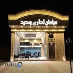 لوازم اداری وحید