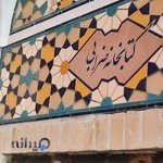 کتابخانه ضرابی