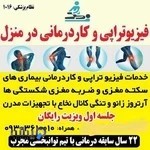 Physiotherapykashan