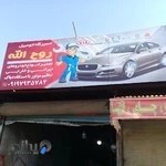 تعمیرگاه تخصصی ماشینهای خارجی