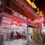 داروخانه دکتر ابراهیمی