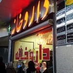 داروخانه آراد