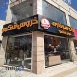 خانه سوخاری خروس شکمو