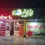 آشپزخانه فوق خوشمزه