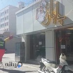 تهیه غذایچاپار