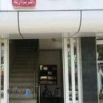 آزمایشگاه دکتر یزدانپناه