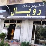 نمایندگی تشک رویال کرمانشاه