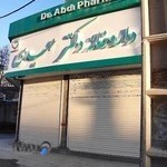 داروخانه دکتر عبدی