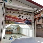 مرکز تشخیص رنگ ذره بین