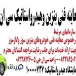 مرکز معاینه فنی و هیدرواستاتیک CNG خودرویی ثامن