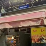 مرغ بریان درویشی