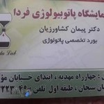آزمایشگاه فردا کرمانشاه