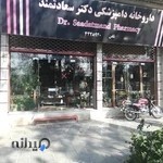 داروخانه دامپزشکی دکتر سعادتمند