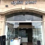 احسان الکتریک