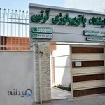 آزمایشگاه پاتوبیولوژی آرتین