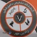 Radin-mehr Veterinary Laboratory