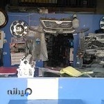 شرکت بازرگانی روانکارهای گلستان