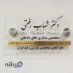 مطب دکتررفعتی متخصص بیماریهای داخلی