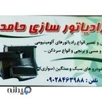 رادیاتور سازی حامد. سبک و سنگین