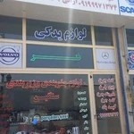 لوازم جلوبندی و زیربندی سنگین