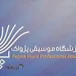 آموزشگاه موسیقی پژواک