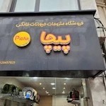 پت شاپ پیچا