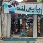 پت شاپ پاپی لند puppyland petshop