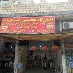 تعمیرگاه مکانیکی تخصصی دهکده