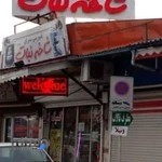 شیرینی فروشی شاخه نبات شعبه ۲