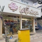 شیرینی آزالیا