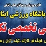 آکادمی ورزشی ایثار