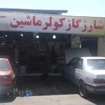 شارژ کولر احدپور