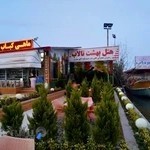 رستوران نگین مرداب