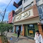 رستوران تی نان تی کباب