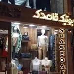 بوتیک قاصدک