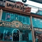 کافه پارادایس