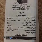 شیرینی سرای بخشنده