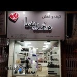 کیف و کفش مهدیسا