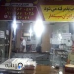 رشته خشکار برادران سپندار