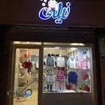 گالری کودک نیلی