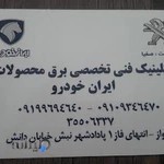 برق ایران خودرو صفیا