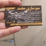 سپر سازی محمد