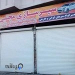 سپرسازی مجتبی