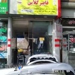 سپر سازی فایبرگلاس