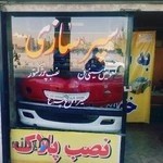 سپر سازی تک
