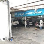 اتوسرویس و تعمیرگاه تخصصی حمید گودرزی