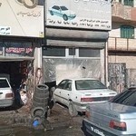 اتوسرویس رامین