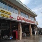 اتو سرویس برادران