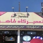 تعمیرگاه هیوندای طاهری