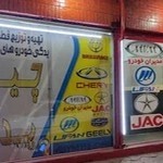 فروش قطعات یدکی خودرو های چینی (چین یدک اهواز)